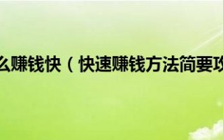  洛奇英雄传卖装备没钱怎么办,洛奇英雄传装备怎么合成？