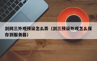  ,剑网三小白求问JJC段位和换装备有什么关系么？